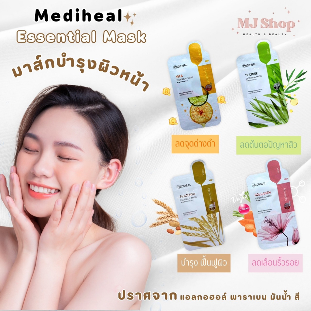 mediheal-มาส์กหน้า-เมดิฮีล-ขายดีมาก-จากเกาหลี-mask