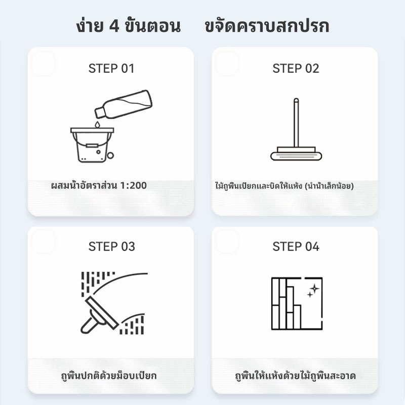 น้ำยาทำความสะอาด-พื้น-กระเบื้อง-น้ำยาทำความสะอาด-พื้น-สัตว์เลี้ยง-น้ำยาทำความสะอาดพื้นไม้-น้ำยาทำความสะอาดพื้นลามิเนต