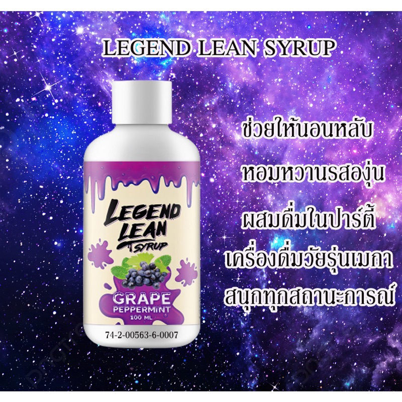 legend-lean-10ขวด-แถมสติ๊กเกอร์ทุกขวด-ล็อตใหม่2023-เครื่องดื่มลีน-หอมหวาน