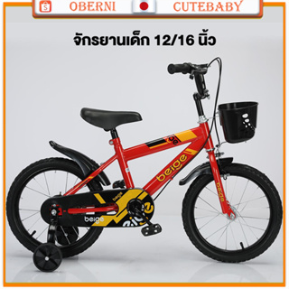 จักรยานเด็ก12/16 นิ้ว รถจักรยานเด็ก จักรยาน จักรยานของเด็ก จักรยานเด็กชาย จักรยานออฟโรด จักรยานฝึกหัดเด็ก 2-8ขวบ