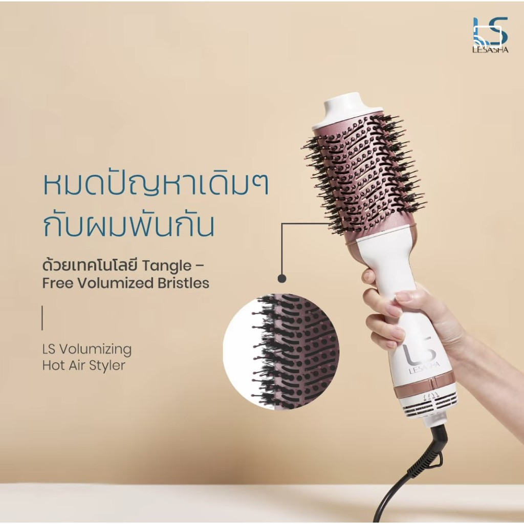 lesasha-หวีไดร์-เป่าผม-รุ่น-volumizing-hot-air-styler-ls1366-1200w-ไดร์ตรง-เป่าแห้ง-ยกโคน-งุ้มปลาย-everyday-look