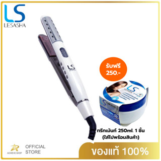 Lesasha เครื่องหนีบผม หนีบผมหมาดได้ รุ่น Wet 2 Straight Glamour LS1027 (LS1510) เลอซาช่า ที่หนีบผม ม้วนลอน