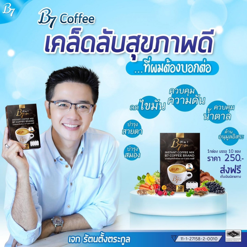 b7-กาแฟสุขภาพ-3-แถม-3-รวม45ซอง-750บาท-ส่งฟรี