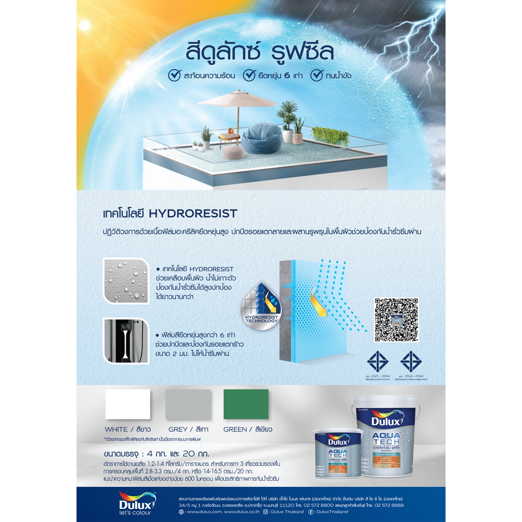 สีกันซึม-dulux-aquatech-roofseal-20-กก-ดูลักซ์-อควาเทค-รูฟซีล-อะครีลิคกันซึม-ดาดฟ้าและหลังคา-สีกันซึม-ทนทานสูง-ทาง