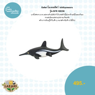 โมเดลสัตว์ Ichthyosauru รุ่น SFR 100359