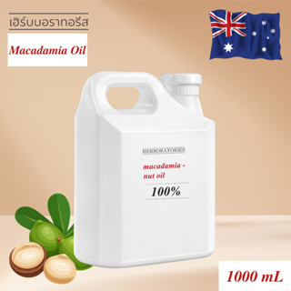 น้ำมันแมคคาดาเมียสกัดบริสุทธิ์ 100% จากออสเตรเลีย Australian Macadamia Nut Oil (Refined) แมคคาดาเมียออยล์ เกรดพรีเมี่ยม