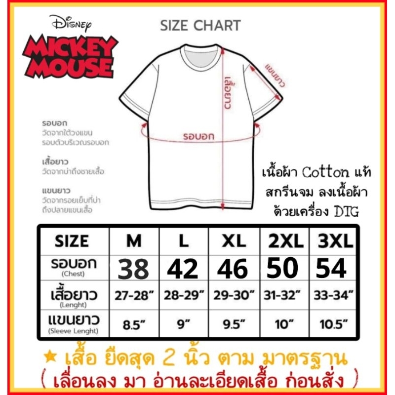 เสื้อdisney-mickey-mouse-สีขาว-mkx-026