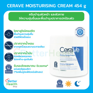 ☀️EXP 02/26☀️ เซราวี CERAVE MOISTURIZING CREAM 454 g. ครีมบำรุงผิวหน้าและผิวกาย ให้ความชุ่มชื้น สำหรับผิวแห้ง-แห้งมาก