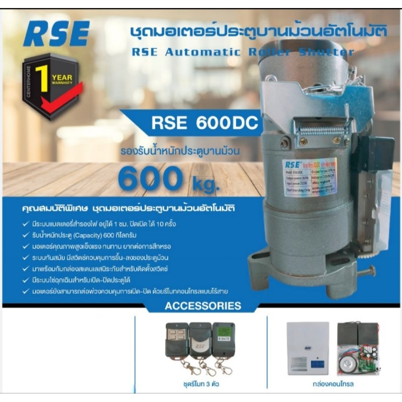 มอเตอร์ประตูม้วน RSE 600 kg. DC ไฟดับใช้งานได้ rollingshutter | Shopee ...