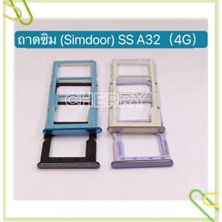 ถาดซิม (Simdoor) Samaung A32（4G、5G）