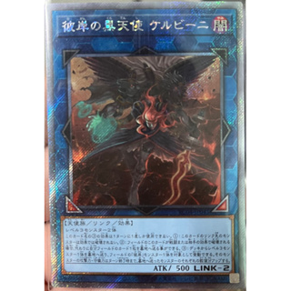 Yugioh [RC04-JP043] Cherubini, Ebon Angel of the Burning Abyss (Extra Secret Rare) การ์ดเกมยูกิแท้ถูกลิขสิทธิ์