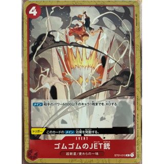 [ST01-015] Gum-Gum Jet Pistol (Parallel Art)(Non-Foil) One Piece วันพีซการ์ดเกม Standard Battle Pack Vol.4