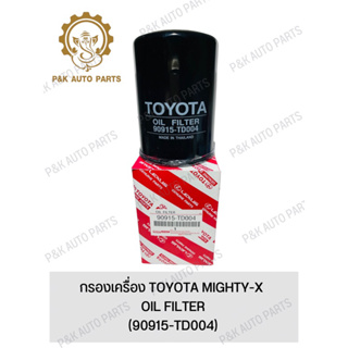 กรองเครื่อง TOYOTA MIGHTY-X (90915-TD004)