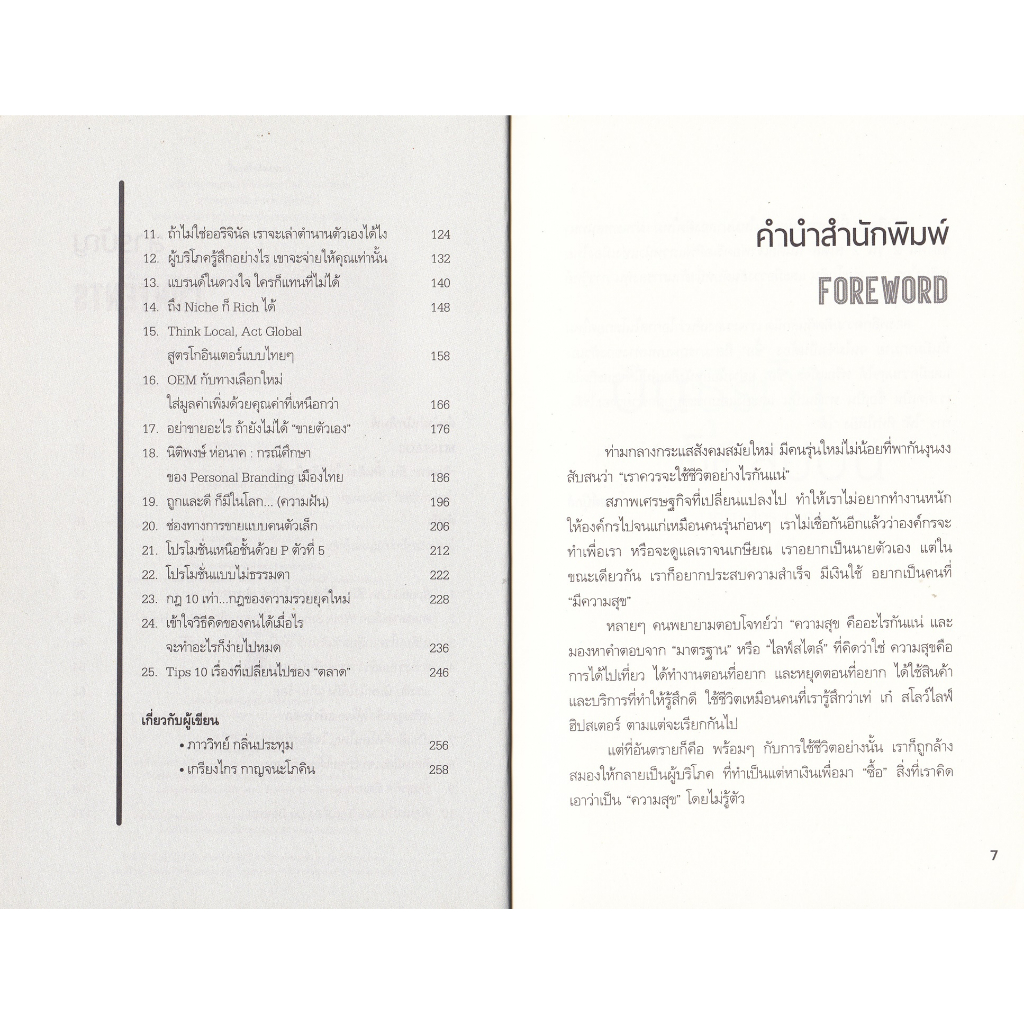 หนังสือ-ปั้นธุรกิจติดลมบน