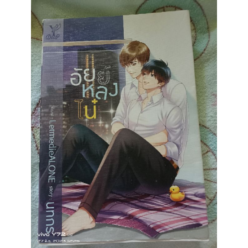 อัยย์หลงไน๋ By.นทกร | Shopee Thailand