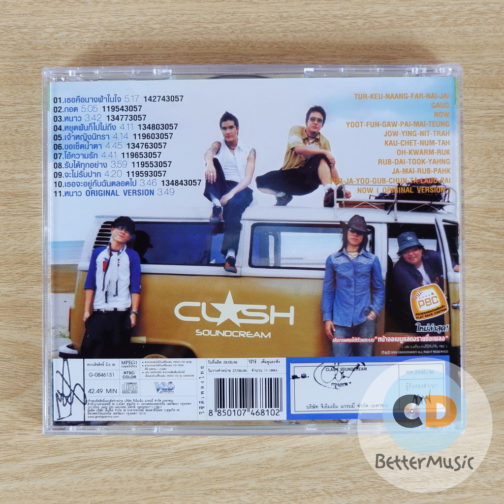 vcd-คาราโอเกะ-clash-แคลช-อัลบั้ม-soundcream