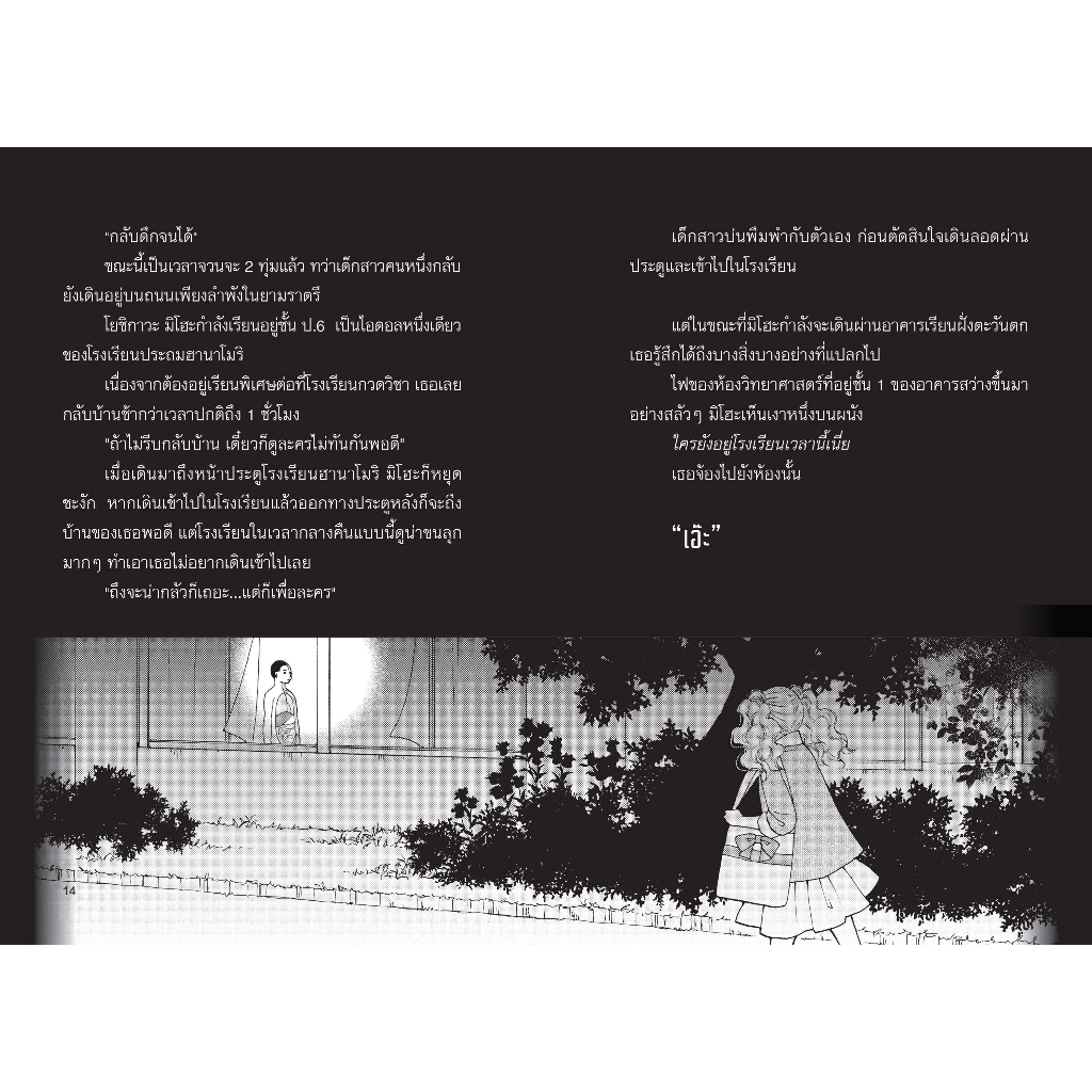 นาโซโนะ-นักสืบวิทยาศาสตร์-เล่ม-1-ตอน-7-เรื่องลึกลับในโรงเรียน