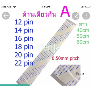 สายแพ 16พิน  กว้าง 8.5 มม ยาว 60ซม