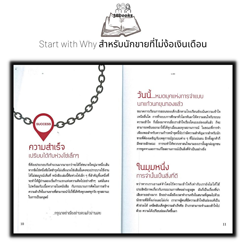 หนังสือ-start-with-why-สำหรับนักขายที่ไม่ง้อเงินเดือน-การขาย-การบริหารธุรกิจ-เทคนิคการขาย-นักขาย-กลยุทธ์การบริหาร