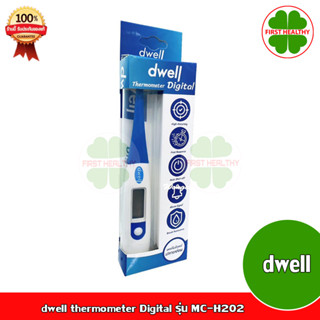 dwell thermometer Digital รุ่น MC-H202 ปรอทวัดไข้ดิจิตอล เทอร์โมมิเตอร์แบบปลายอ่อน