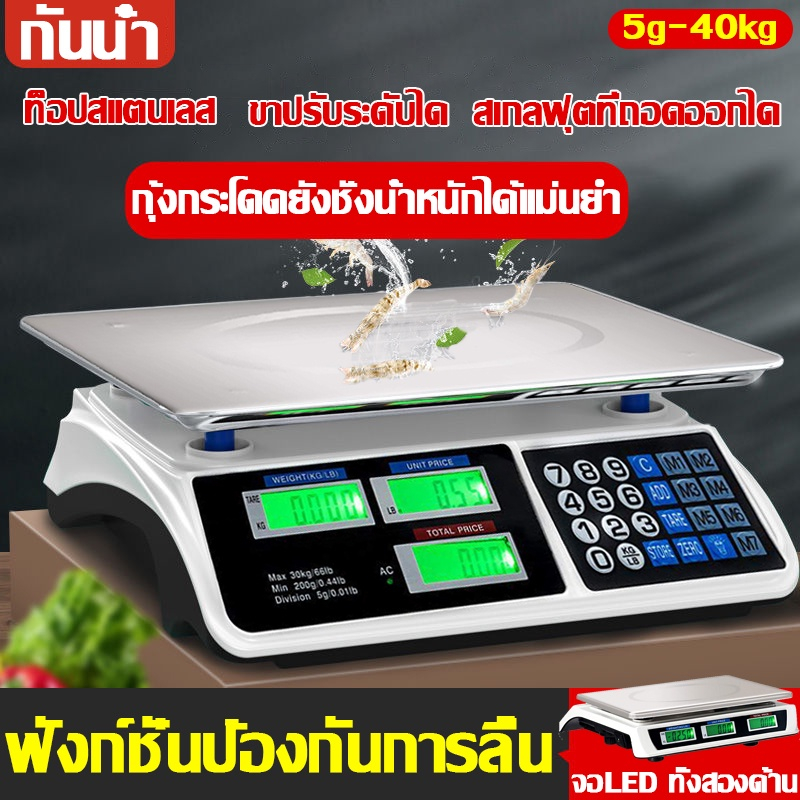 เครื่องชั่งดิจิตอล-มีรับประกัน-ตาชั่งดิจิตอล-ตราชั่งดิจิตอล-กันน้ำ-10kg-40kg-กิโลดิจิตอล-เครื่องชั่งdigital