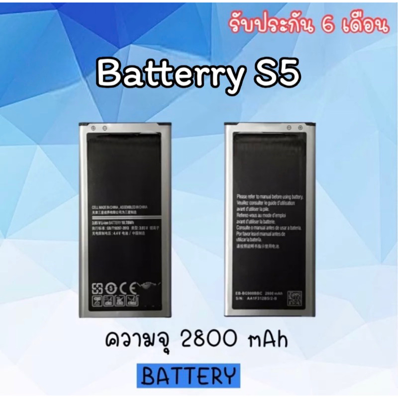 แบตเตอรี่-s5-แบตโทรศัพท์มือถือs5-battery-s5-แบต-s5-แบตมือถือ-แบตเตอรี่-s5-แบตเตอรี่โทรศัพท์มือถือ