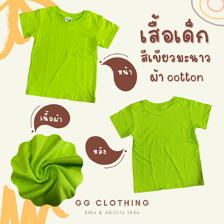 GGC เสื้อยืด (สีเขียวมะนาว) สำหรับเด็ก ชายเละหญิง ขนาด S-M-L-XL ผ้า cotton100% เนื้อหนา