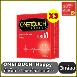 ถุงยางอนามัย Onetouch happy Condom ++ วันทัช แฮปปี้ ++ ผิวเรียบ  ขนาด 52 มม. ชุด 3 กล่องราคาพิเศษ