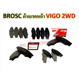 ผ้าเบรคหน้า TOYOTA VIGO 2WD วีโก้ ตัวเตี้ย ปี 2004-2008 ยี่ห้อ BROSC A690