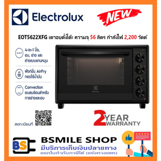 สินค้า Electrolux เตาอบตั้งโต๊ะความจุ  EOT5622XFG (56 ลิตร) / รุ่น EOT56MXC (56 ลิตร)