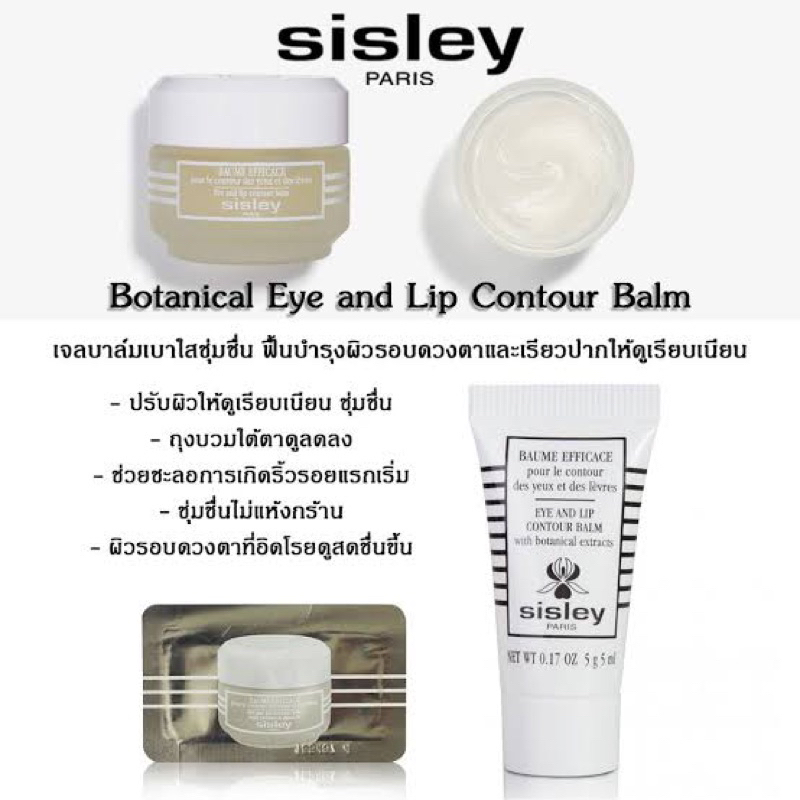 พร้อมส่ง-แท้-ส่งไว-sisley-botanical-eye-and-lip-contour-balm-ขนาดทดลอง-5-ml