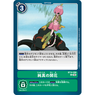 BT14-096 Blossoming Sincerity U Green Option Card Digimon Card การ์ดดิจิม่อน เขียว ออฟชั่นการ์ด