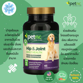 พร้อมส่ง✨ petnc NATURAL CARE Hip &amp; Joint Level 3 Liver Flavor 45 Chewables วิตามินบำรุงกระดูก ไขข้อ สุนัข