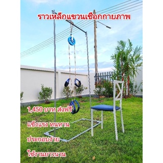 โครงเหล็กแขวนเชือกกายภาพ