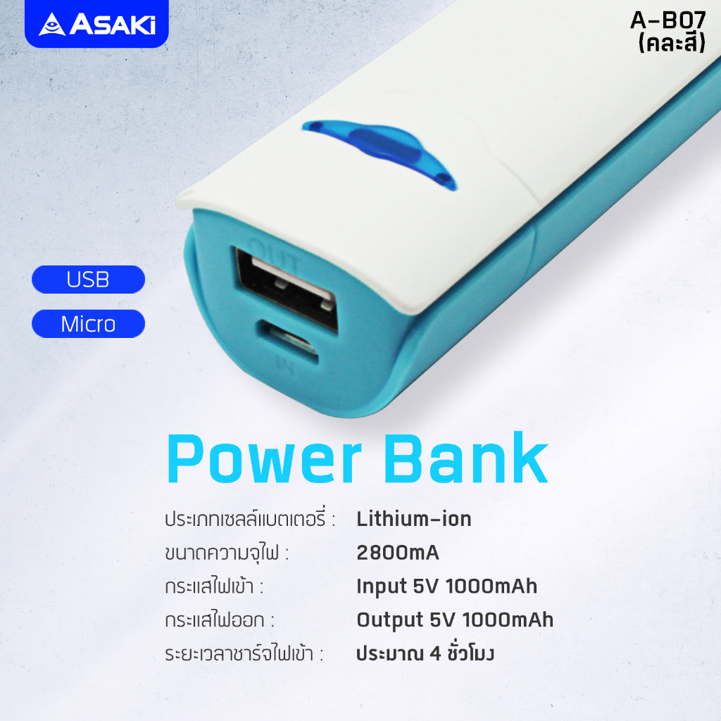 asaki-powerbank-2800mah-แบตสำรอง-แบตพกพา-เพาเวอร์แบงค์-จ่ายไฟ-1a-และสายชาร์จ-5-หัวชาร์จ-รองรับ-2-ระบบ-รุ่น-a-b07-คละสี