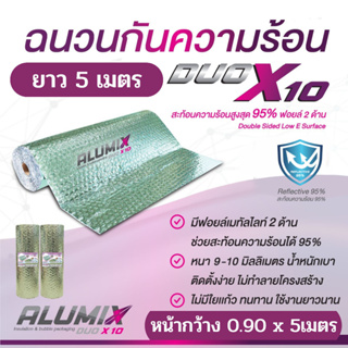 DUO X10 แบบม้วน (DUO-5) ฉนวนกันความร้อนเคลือบฟอยล์เมทัลไลท์สะท้อนความร้อน 2 ด้าน 90cm x 5ม. ส่งฟรี