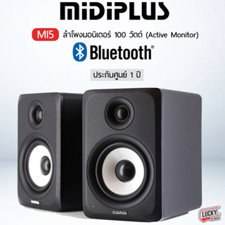 💥โค้ดลด 1000-฿ MidiPlus MI5 II ลำโพงมอนิเตอร์  Studio Monitor ลำโพง ให้เสียง Flat ที่ชัดเจนเหมาะกับการทำเพลง มิกซ์เสียง