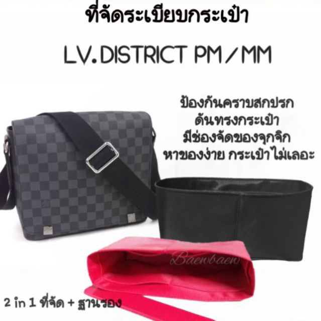 ที่จัดระเบียบกระเป๋า-lv-district