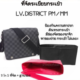 สินค้า ที่จัดระเบียบกระเป๋า LV District