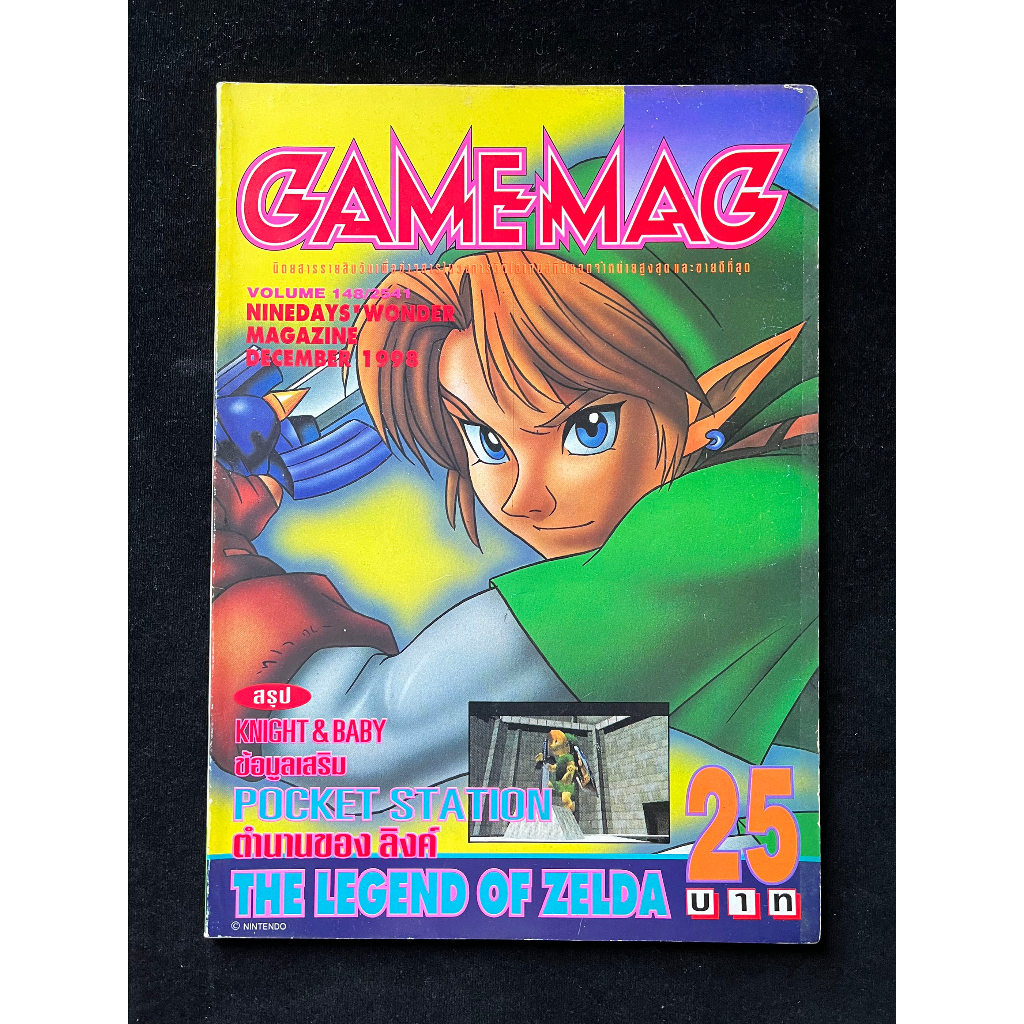 หนังสือเกมส์-หนังสือนิตยาสารเกมส์-magazine-gamemag