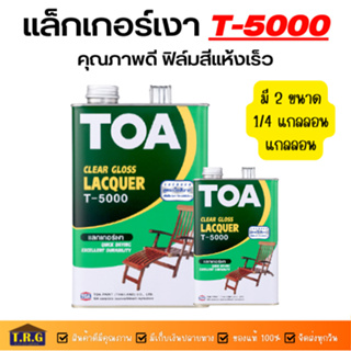 TOA แลกเกอร์เงา T-5000 ให้ความเงาสูง ฟิล์มสีขึ้นง่ายและแห้งเร็ว เหมาะสำหรับงานไม้