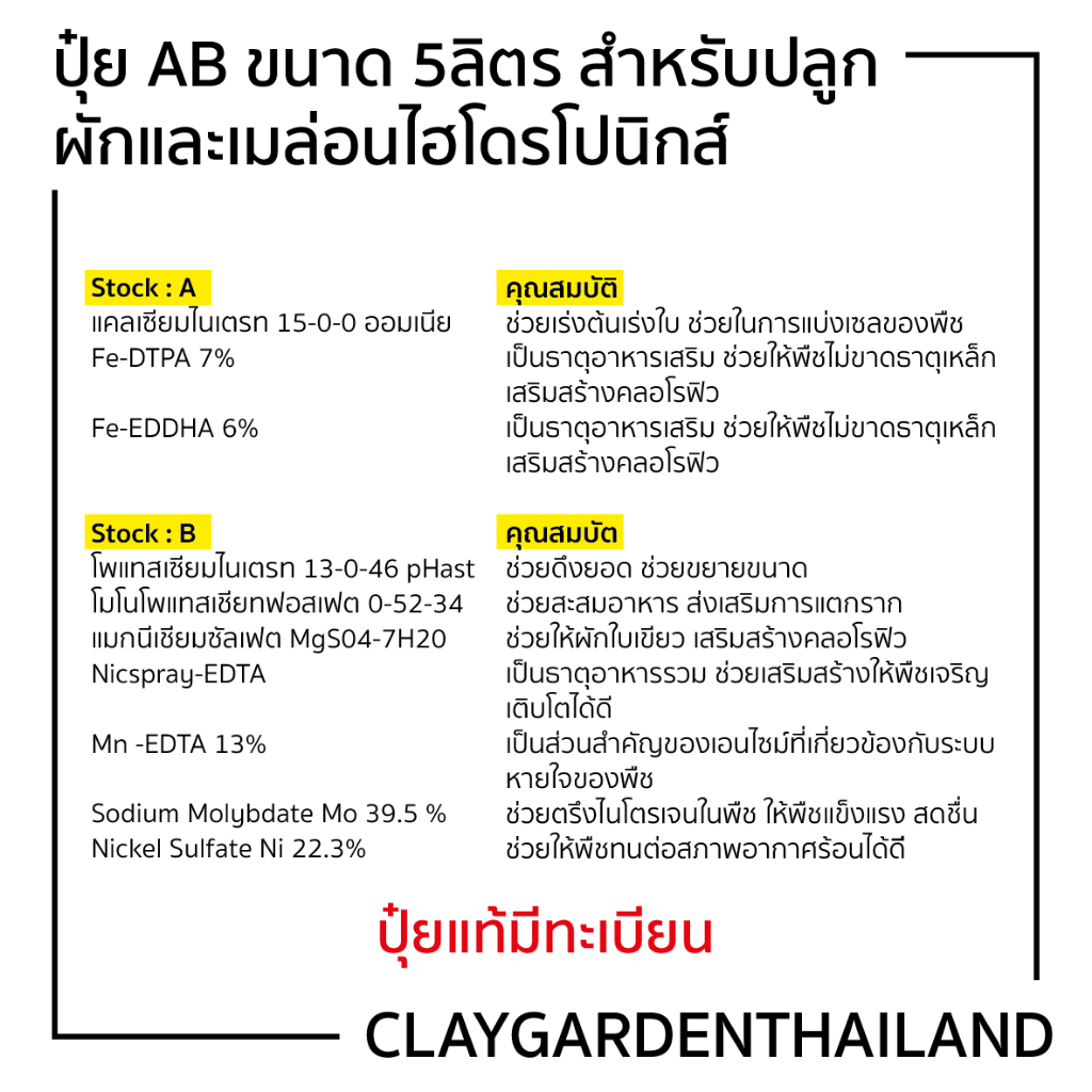 ปุ๋ย-ab-ขนาด-5-ลิตร-สำหรับปลูกผัก-เมล่อนไฮโดรโปนิกส์-ใช้ได้ทั้งระบบน้ำนิ่งและน้ำวน