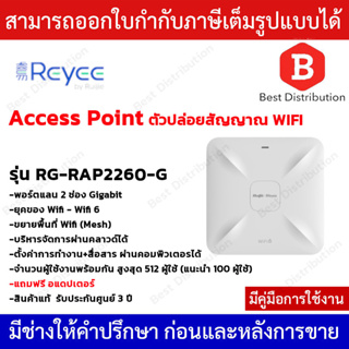 Reyee Wireless Access Point ตัวปล่อยสัญญาณ Wifi รุ่น RG-RAP2260-G (แถมฟรีอแดปเตอร์)