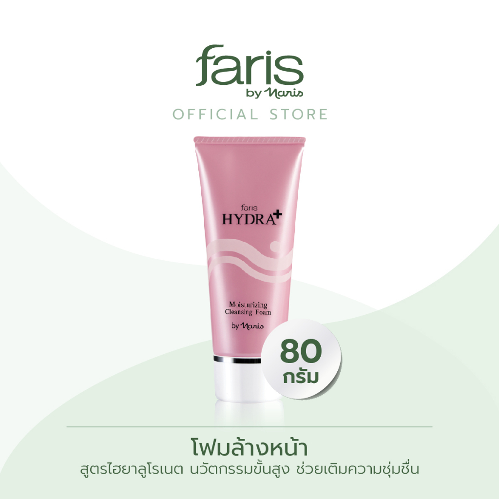 faris-by-naris-hydra-moisturizing-cleansing-foam-โฟมล้างหน้า-100-g