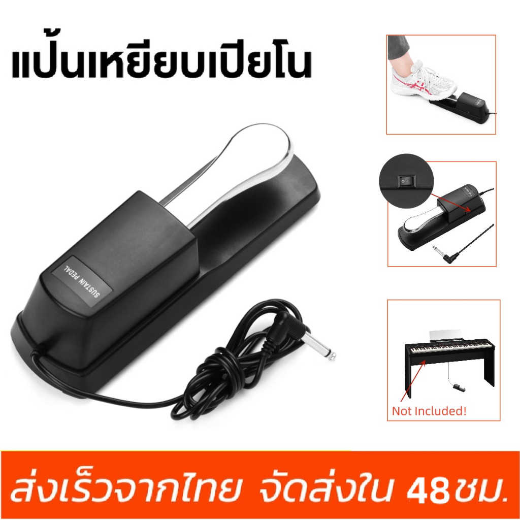 การจัดส่งในประเทศไทย-คีย์บอร์ดเปียโน-sustain-damper-pedal-สำหรับเปียโนไฟฟ้า-casio-yamaha-roland-ออร์แกนไฟฟ้า