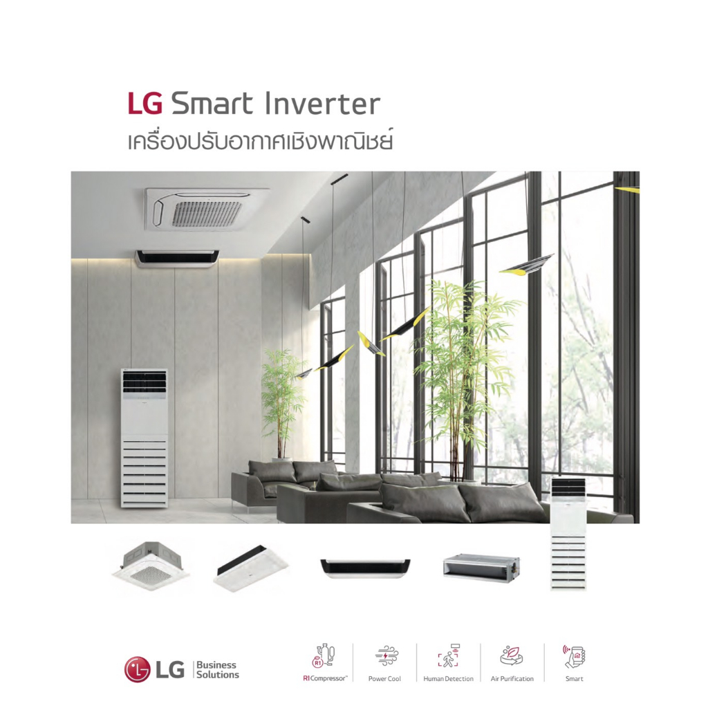 แอร์ตู้ตั้ง-แอลจี-lg-inverter-รุ่น-apnq48-46000-บีทียู-220-v-แอร์ตู้ตั้ง-แอร์ตั้งพื้น-ระบบอินเวอร์เตอร์