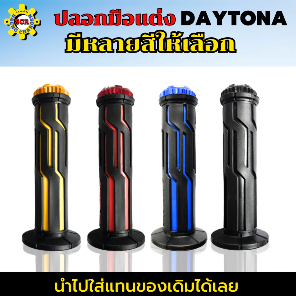 ปลอกมือแต่งสำหรับ Honda Wave 110i และ 125i