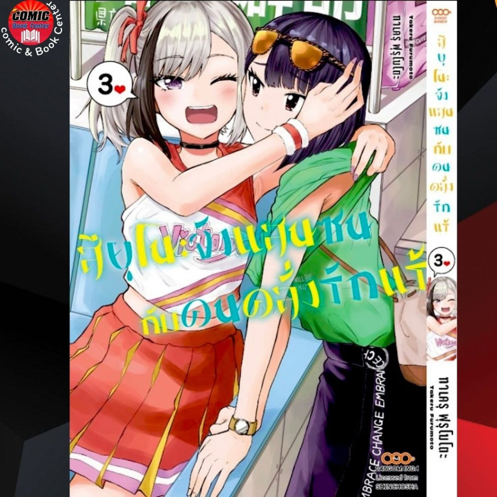 dang-สึยุโนะจังแสนซนกับคนคลั่งรักแร้-เล่ม-1-3