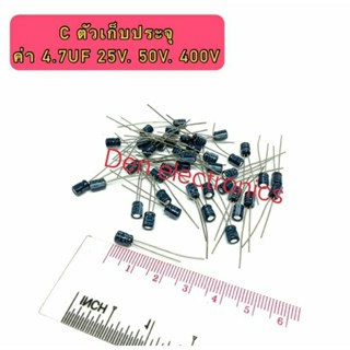 C ตัวเก็บประจุ ค่า 4.7UF. 50V,100V,160V. Electrolytic Capacitor