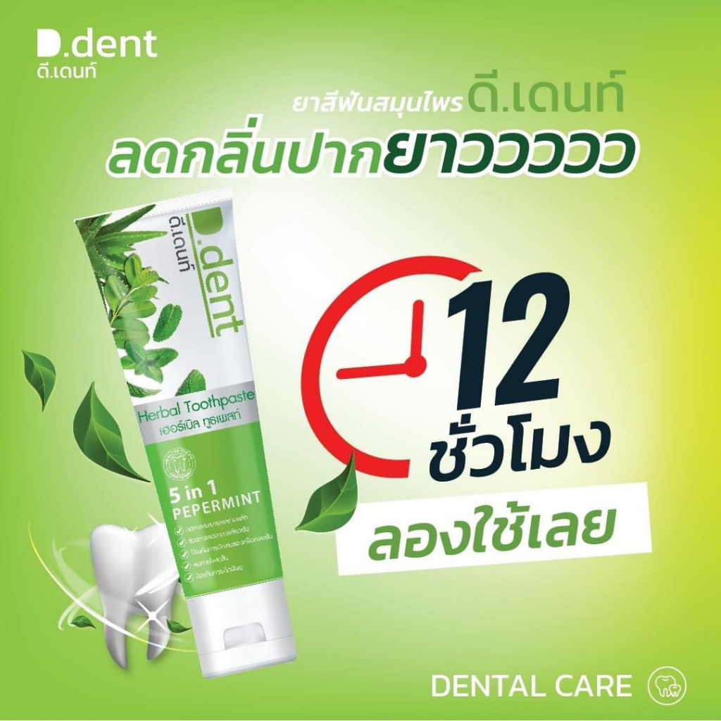 ยาสีฟันดีเดนท์-ของแท้จากตัวแทนจำหน่าย-ยาสีฟัน-ดีเดนท์-ดีเด้น-ddent-แปรงสีฟันเด็ก-ยาสีฟันเด็ก